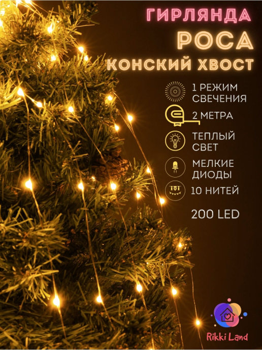 Гирлянда П