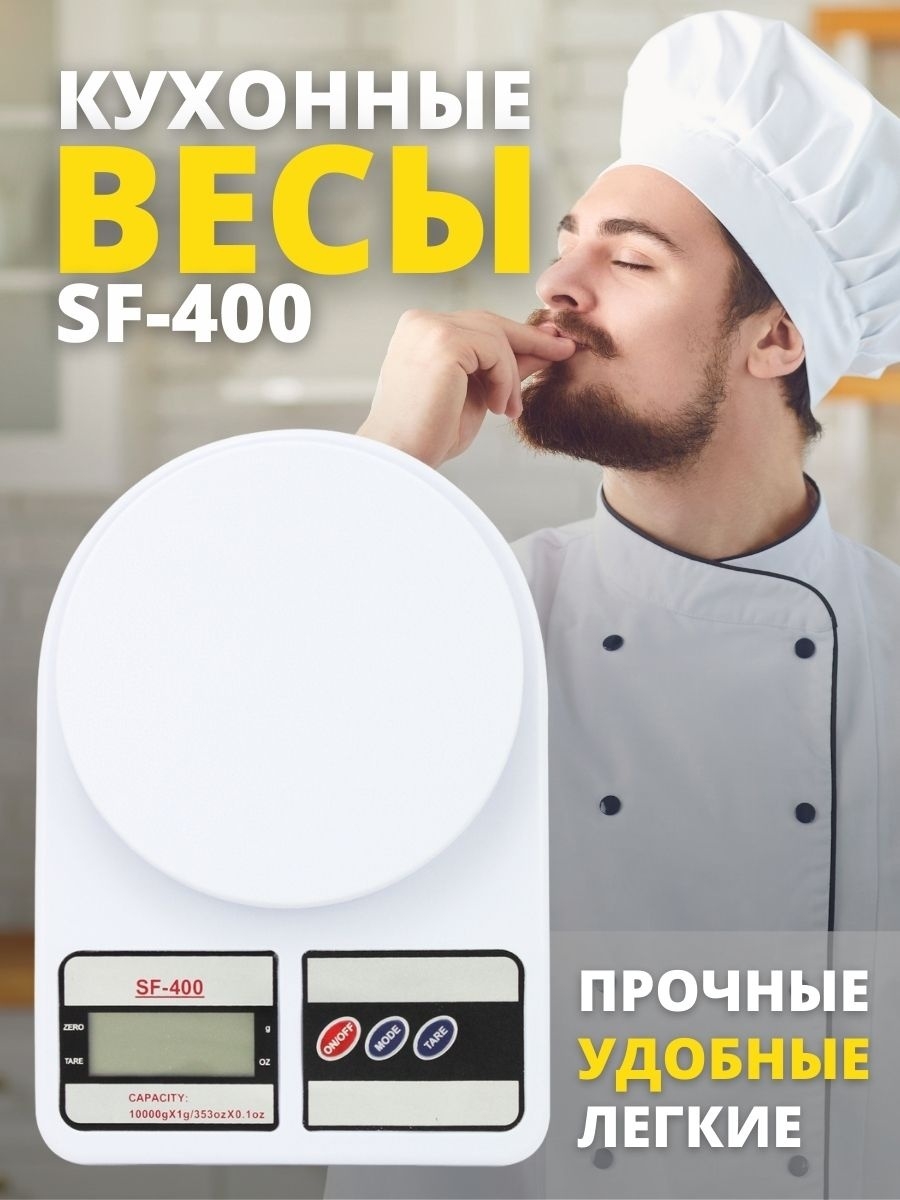 Весы кухонные MS-400 10 кгП